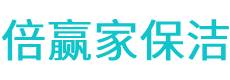 双清区保洁公司